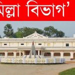 কুমিল্লাকে বিভাগ ঘোষণার দাবিতে রাজপথে হাজারো মানুষ