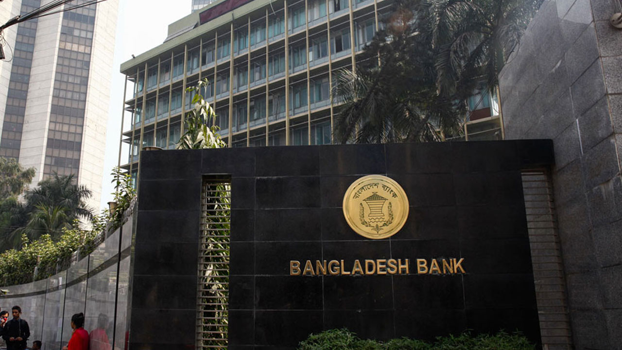 বাংলাদেশ ব্যাংকে